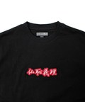JACKROSE(ジャックローズ) |GALFY/ガルフィー 仏恥義理Tee SS(MENS)