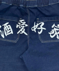 JACKROSE(ジャックローズ) |YOIDORE/酔いどれ 酒とデニム パンツ(MENS)