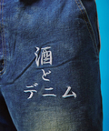 JACKROSE(ジャックローズ) |YOIDORE/酔いどれ 酒とデニム パンツ(MENS)