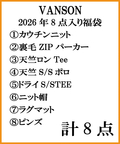 JACKROSE(ジャックローズ) |VANSON/バンソン 2026 福袋