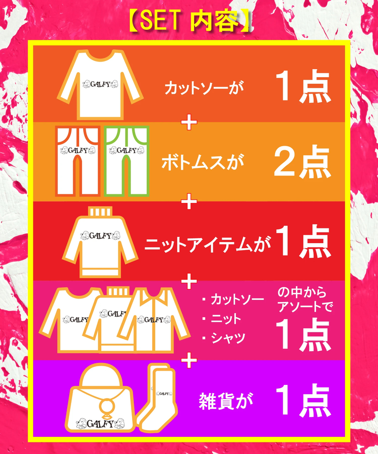 JACKROSE(ジャックローズ) |GALFY/ガルフィー 2026 福袋