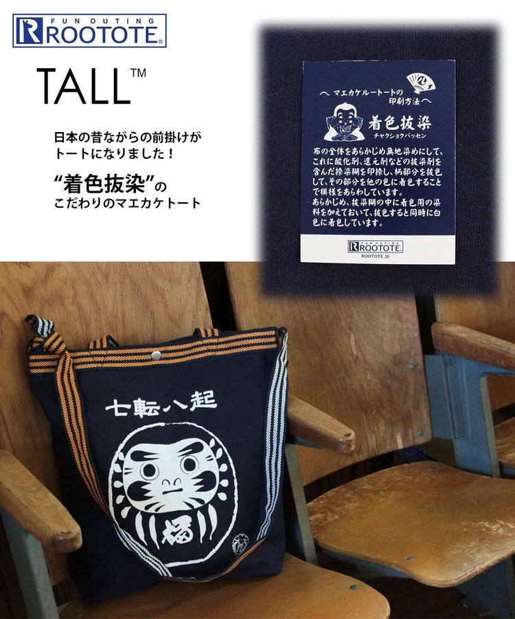 ROOTOTE/ルートート RT.TALL マエカケ-A｜ファッション通販 SANKO