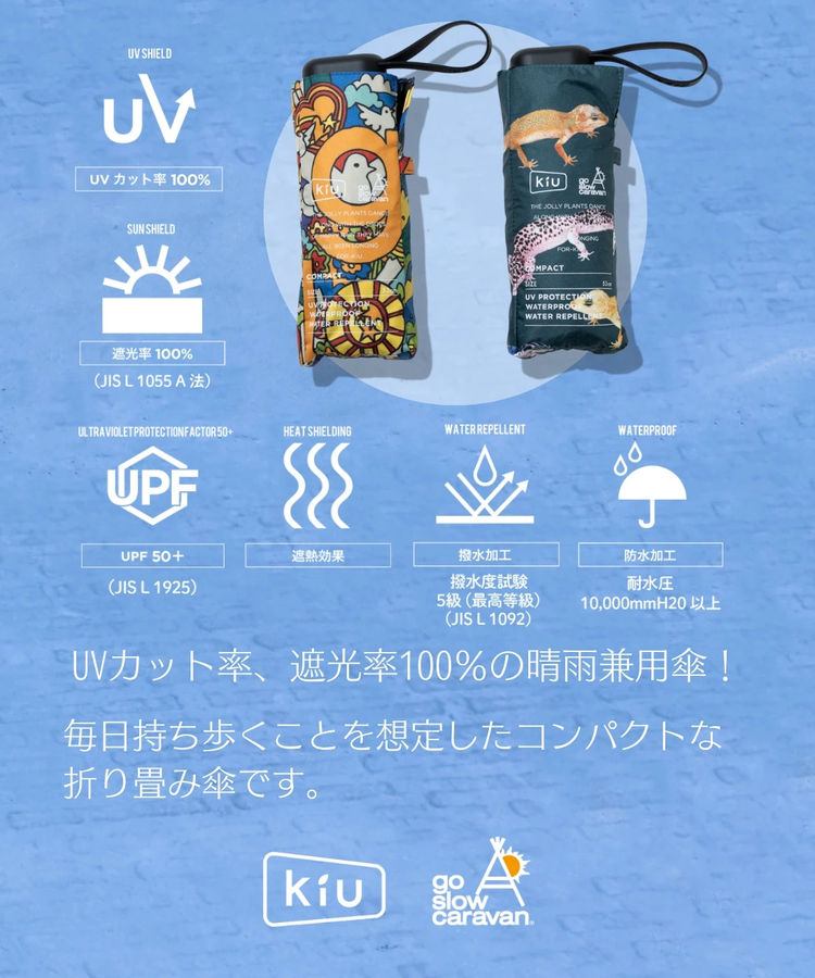 go slow caravan(ゴースローキャラバン) |【GSC別注】KiU/キウ KIU×GSC COMPACT UMBRELLA