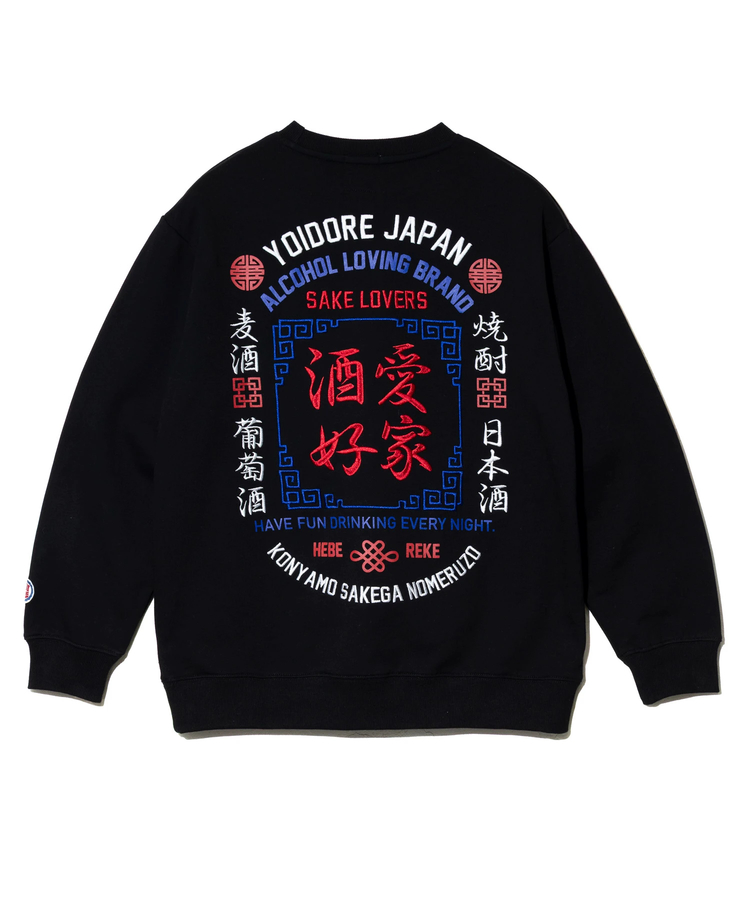 go slow caravan(ゴースローキャラバン) |YOIDORE/酔いどれ 酒愛好家クルーネックスウェット (MENS)