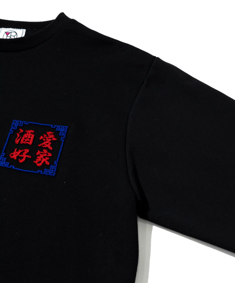 go slow caravan(ゴースローキャラバン) |YOIDORE/酔いどれ 酒愛好家クルーネックスウェット (MENS)