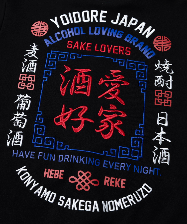 go slow caravan(ゴースローキャラバン) |YOIDORE/酔いどれ 酒愛好家クルーネックスウェット (MENS)