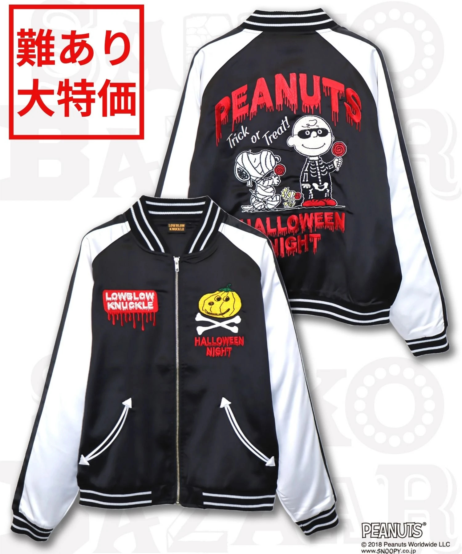 SB PEANUTS HALLOWEEN NIGHT スカジャン(598415)｜ファッション通販