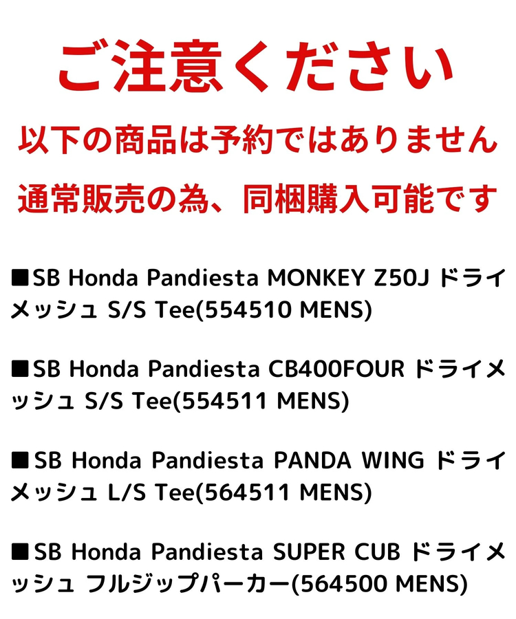 PANDIESTA(パンディエスタ) |SB Honda Pandiesta CB400FOUR ドライメッシュ S/S Tee(554511 MENS)